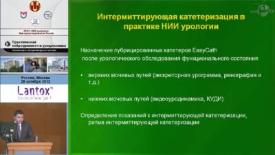 Захарченко А.В. "Интермиттирующая катетеризация в практике врача уролога"