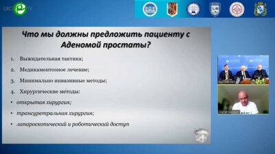 Шкодкин С.А.- Эволюция открытой хирургии гиперплазии предстательной железы