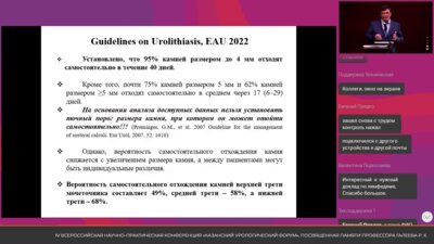 Руденко В.И. - Современные аспекты фитотерапии в лечении больных мочекаменной