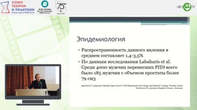 Петров С.Б. - Технические особенности радикальной простатэктомии при предстательной железе больших объемов