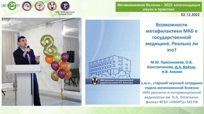 Войтко Д.А. - Возможности метафилактики МКБ в государственной медицине. Реально ли это?