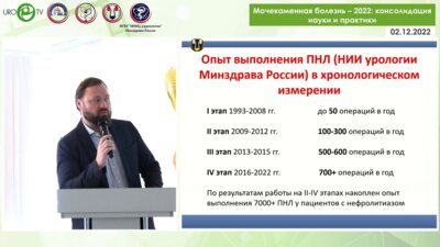 Меринов Д.С. - Перкутанная нефролитолапаксия крупных и коралловидных камней почек. Опыт 7000 операций