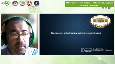 Нарышкин С.А. - Камни почек: выбор тактики хирургического лечения