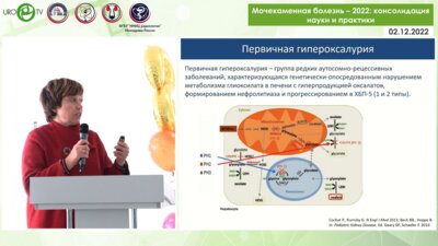 Приходина Л.С. - Первичная гипероксалурия. Диагностика и современная терапия