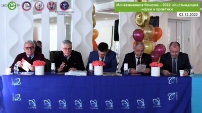 Совет экспертов по вопросам метафилактики мочекаменной болезни