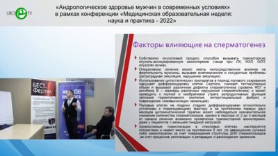 Фаниев М.В. - Криоконсервация эякулята как выход из нарастающей «Демографической ловушки» в современной России