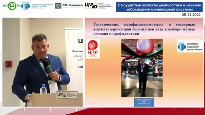 Жуков О.Б. - Генетические, патофизиологические и гендерные аспекты варикозной болезни вен таза в выборе метода лечения и профилактики