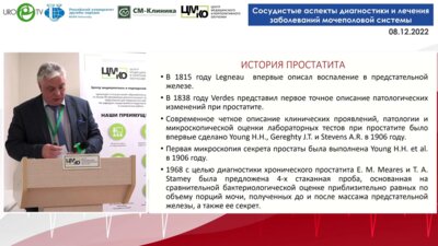 Капто А.А. - Иммуномодуляторы при лечении ХП у пациентов с тазовым венозным полнокровием