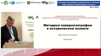 Кибец С.А. - Методика кавернозогафии в историческом аспекте