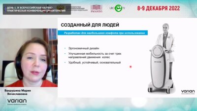 Вахрушина М.В. - Система Bravos. Новое слово в брахитерапии