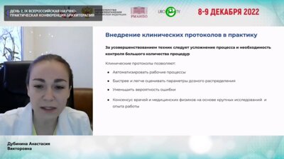 Дубинина А.В. - Ежедневные сложности на этапе брахитерапии и пути их решения