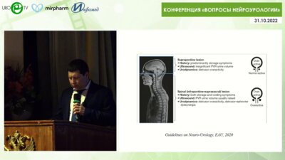 Ефремов Н.С. - Холинолитик при нейрогенной детрузорной гиперактивности. Что выбрать?