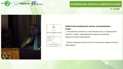 Кузьмин И.В. - Отечественные медицинские устройства и лекарственные препараты в нейроурологии