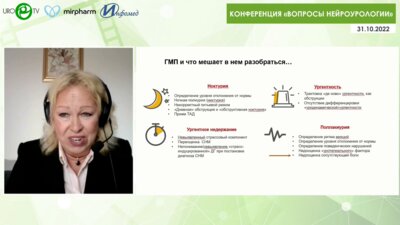 Ромих В.В. - Бывает ли «болезненный ГМП»?