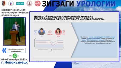 Алтарев С.С. - Клиническая значимость периоперационной анемии в онкоурологии