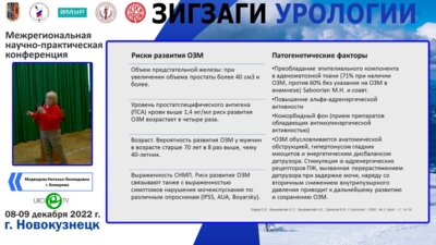 Медведева Н.Л. -  СНМП: интеграция фармакологического подхода и клинического опыта