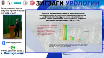 Шкодкин С.В. - Беременность и урологи — не навреди