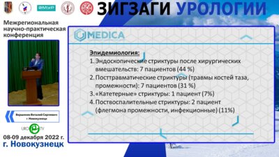 Вершинин В.С. - Первые 17 операций. Опыт выполнения реконструктивно-пластических операций на уретре