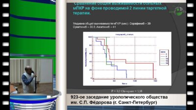 Семенов Д.В. "Таргетная терапия метастического рака почки в СПБ"