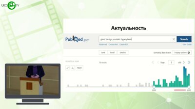 Панферов А.С. - Лапароскопическая аденомэктомия