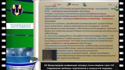 Мамытхан Р.С. "Диабетогендік цинкбайланыстырушы заттектер қуықасты бездің эпителийінің зақымдануына себеп болады"