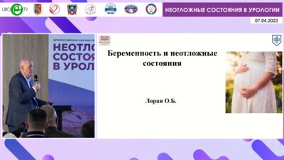 Лоран О.Б. - Беременность и неотложные состояния