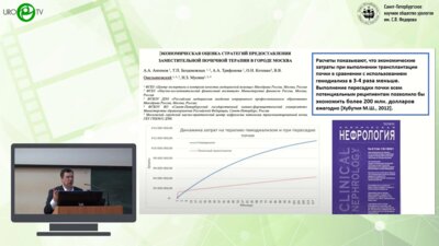 Попов С.В. - Опыт первых трансплантаций почек. Основные проблемы и пути их решения