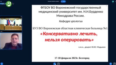 Мадыкин Ю.Ю. - Консервативно лечить, нельзя оперировать
