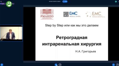 Григорьев Н.А. - Ретроградная интраренальная хирургия