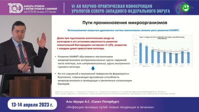 Аль-Шукри А.С. - ИМП. Новые тенденции в лечении