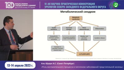 Аль-Шукри А.С. - Роли воспалительного процесса в патогенезе заболеваний предстательной железы