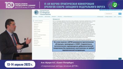 Аль-Шукри А.С. - Современные методы лечения ДГПЖ