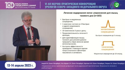 Амдий Р.Э. - Недержание мочи и ЭД после радикальной простатэктомии. Возможности лечения и реабилитации