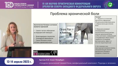 Кротова Н.О. - СХТБ, миофасциальный компонент. Подходы к лечению