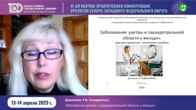 Деревянко Т.И. - Заболевания уретры и парауретральной области у женщин