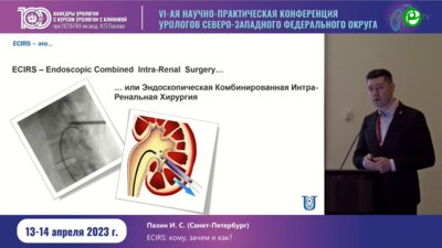 Пазин И.С. - ECIRS. Кому, зачем и как?