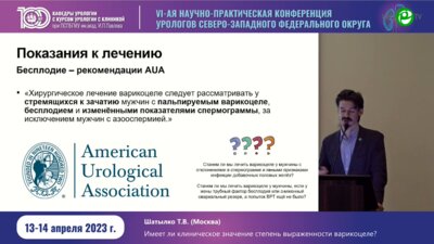 Шатылко Т.В. - Имеет ли клиническое значение степень выраженности варикоцеле?