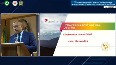 Миронов М.А. - Современная терапия СНМП