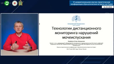 Шадеркин И.А. - Технологии дистанционного мониторинга нарушений мочеиспускания