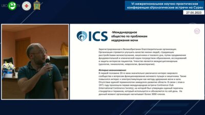 Локтев А.В. - Взаимодействие с ICS. Личный опыт