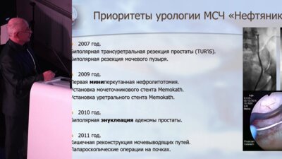 Вешкурцев В.В. - Наш опыт эндоурологических технологий