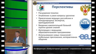 Шадеркин И.А.  "Программы подготовки амбулаторных урологов в РФ. Роль дистанционного образования."