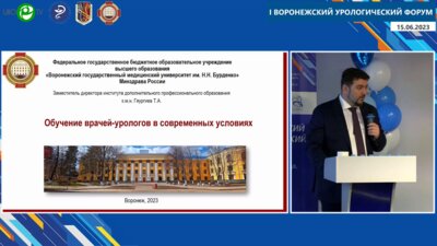 Гяургиев Т.А. - Обучение врачей-урологов в современных условиях