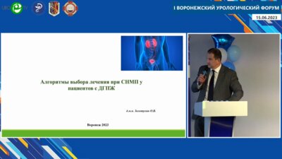 Золотухин О.В. - Алгоритмы выбора лечения при СНМП у пациентов с ДГПЖ