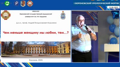 Кузьменко А.В. - Чем меньше женщину мы любим, тем..?