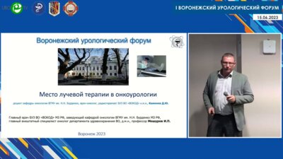 Каменев Д.Ю. - Место лучевой терапии в онкоурологии