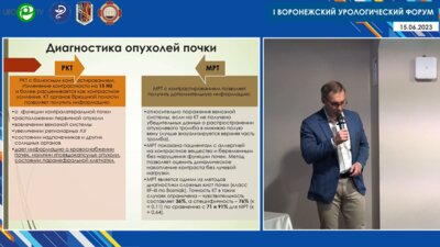 Кычаков А.А. - Органосохранное лечение рака почки