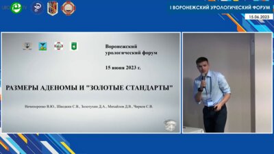 Нечипоренко В.Ю. - Размеры аденомы и «золотые стандарты»