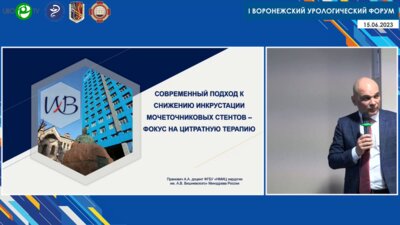 Пранович А.А. - Современный подход к снижению инкрустации мочеточниковых стентов – фокус на цитратную терапию