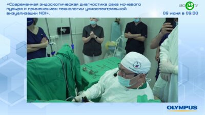 Мартов А.Г. - Узкоспектровая цистоскопия, Step by Step - алгоритм с последующей ТУБР стенки мочевого пузыря с опухолью